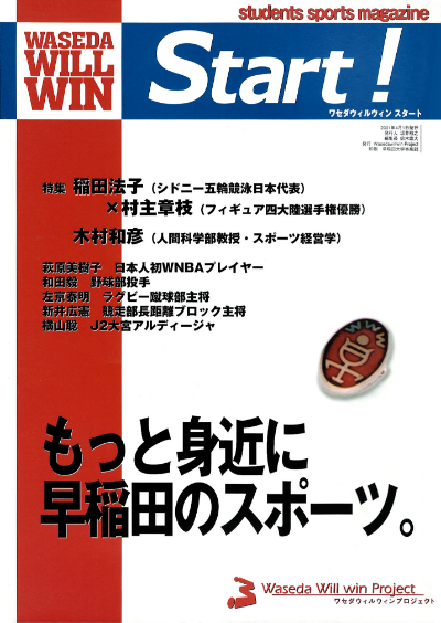 雑誌start!表紙